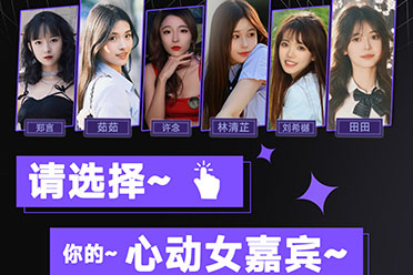 真心找个小姐姐那么难吗？《心动满屋》全新恋综互动影游即将上线