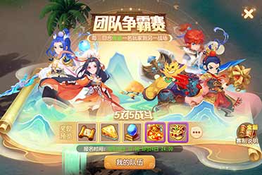 奖励丰厚！《梦幻西游》手游第六届团队争霸赛报名开启