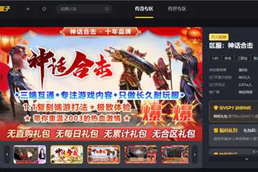 变痛点为爽点！996传奇盒子必玩好服“神话合击”，孤胆英侠不孤独