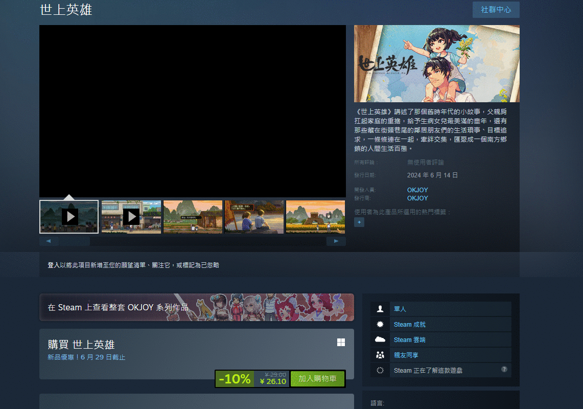 现已发售！国产像素风文字游戏《世上英雄》售价29元