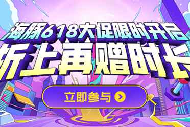 买年卡抽黑神话悟空丨海豚加速器618大促限时开启，套餐冰点直降！