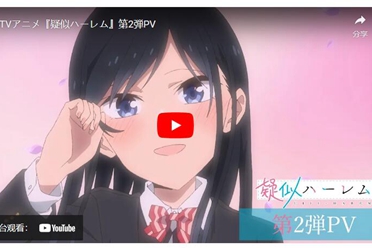 《模拟后宫体验》电视动画新视觉图与预告宣传影片公开