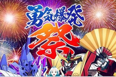 《勇气爆发BANG BRAVERN》释出"勇气爆发祭"主视觉图