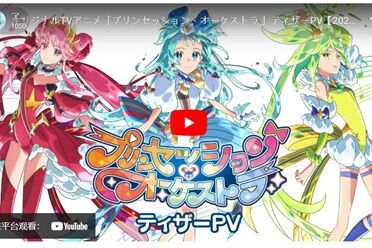 原创作品《Princess-session Orchestra》2025年启动