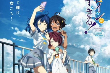 动画《败北女角太多了！》视觉图、宣传影片等情报解禁