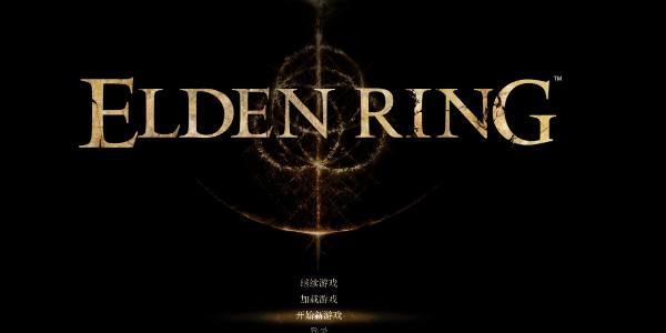 震惊！《艾尔登法环》昨日同时在线玩家达到17万人！