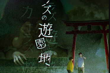 恐怖探索游戏《死印》新DLC无归游乐园于8月1日上线