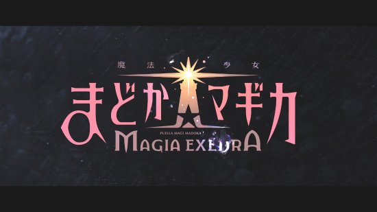 日漫《魔法少女小圆》漫改手游新作pv预告正式公开