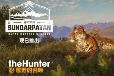 《猎人：荒野的召唤》最新DLC现已登陆主机平台！