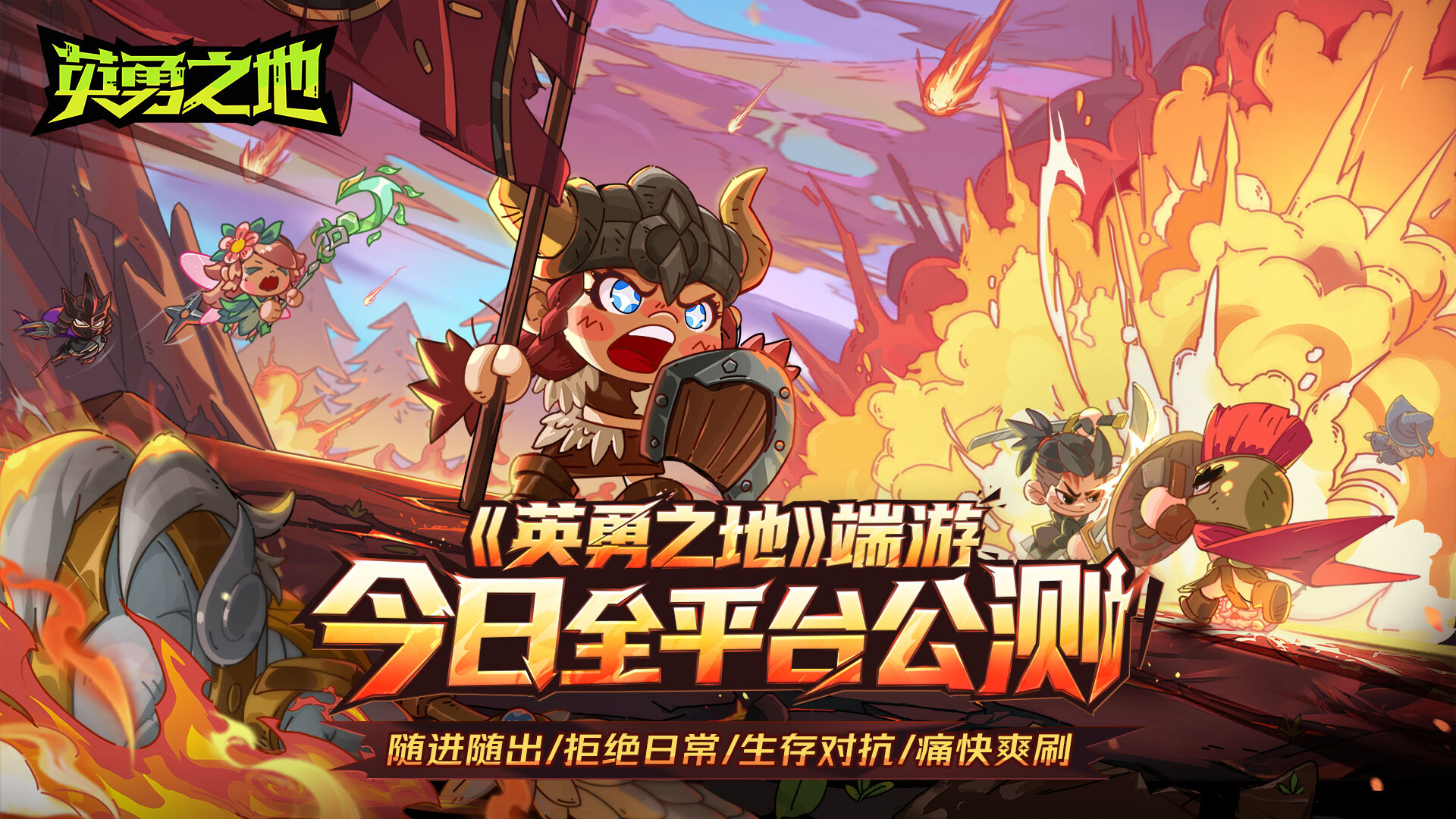 角色扮演rpg游戏《英勇之地》电脑端今日正式公测