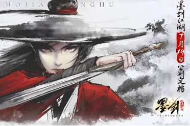传统武侠手游《墨剑江湖》将于7月19日正式公测！