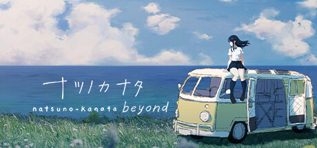 视觉小说《夏日彼方 beyond》现已登陆Steam原售价68