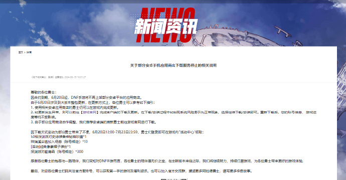 《dnf手游》应用商店下架？心动老板不满安卓渠道