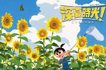 《深夏时光!二十世纪的暑假》中文版正式登陆Switch
