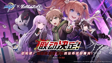 人气麻将游戏《麻雀一番街》联动《弹丸论破》定档7月