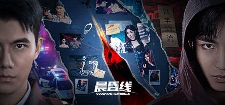 缉毒题材互动影像游戏《晨昏线》宣布将于2024内推出