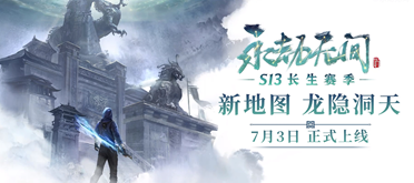 《永劫无间》首个地下生存竞技地图龙隐洞天定档7月上线