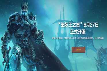 《魔兽世界》怀旧服“巫妖王之怒”将于明日6时开启