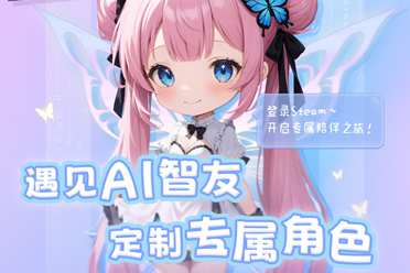 《Ai Vpet/守护与智友》：让AI宠物给您的生活带来心跳声