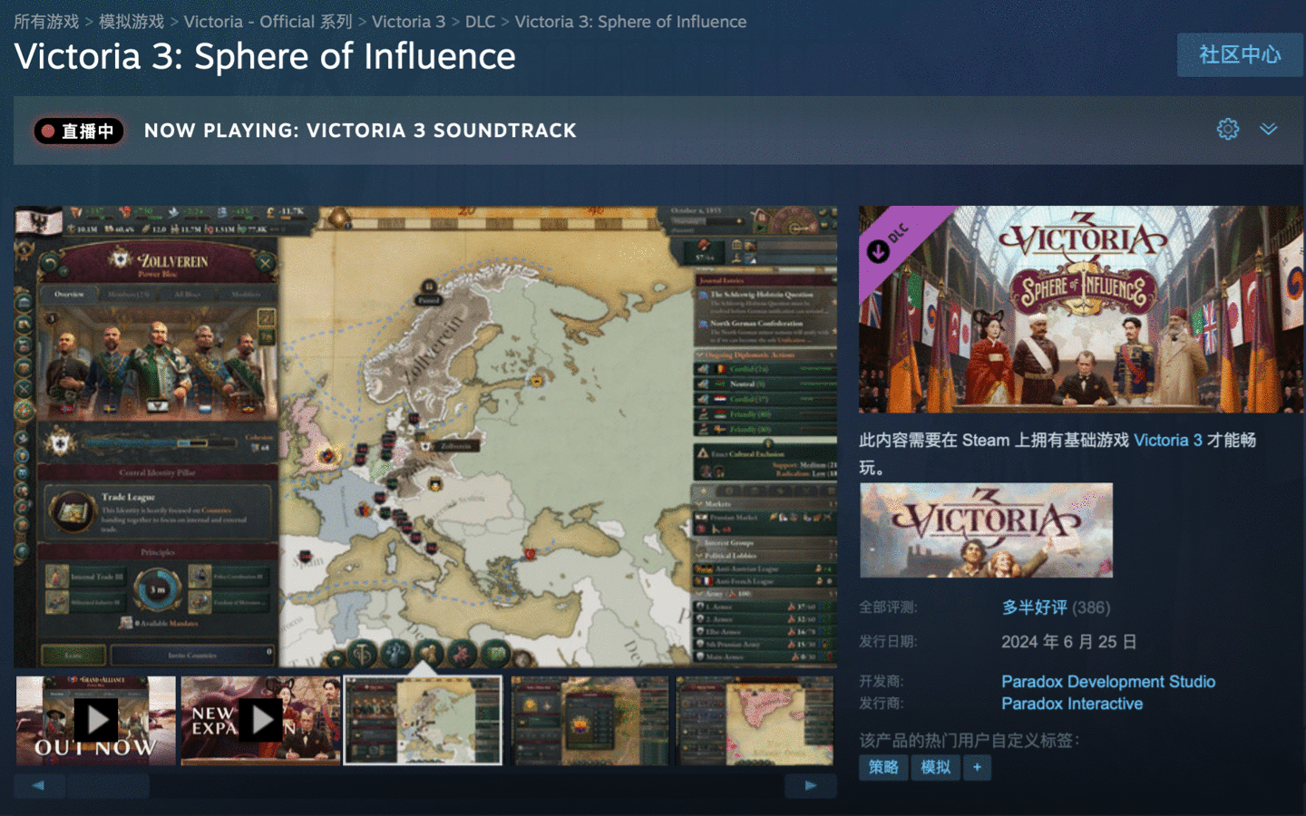 大战略游戏 《维多利亚 3》DLC"势力范围"现已发售
