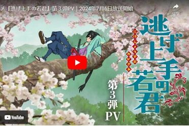 《擅长逃跑的殿下》公开第三波宣传影片及新情报