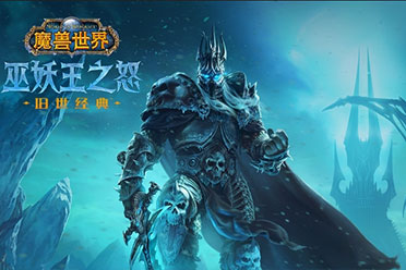 《魔兽世界》官方回应服务器崩了：已开放所有服务器