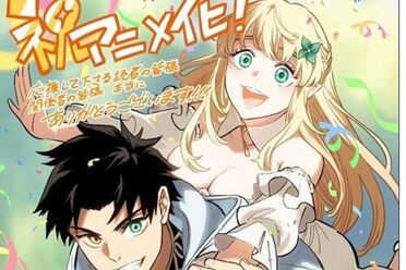 《不幸职业【鉴定士】其实是最强的》宣布将推出动画