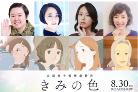 在平凡中寻找魔法：解读山田尚子的《你的颜色》