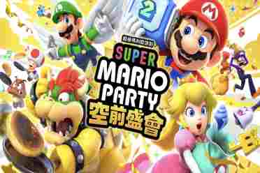 《超级马力欧派对：空前盛会》登陆Switch 售7100日元