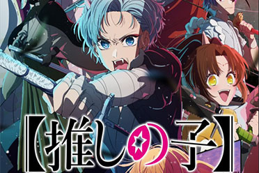 漫改动画《我推的孩子》第二季新PV公开！7月开播