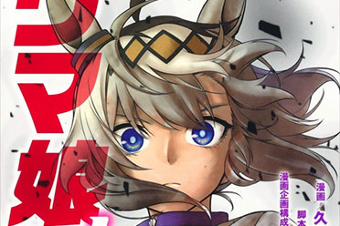 爆料：《赛马娘：芦毛灰姑娘》TV动画化 2025年开播