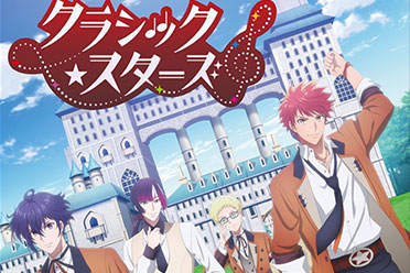原创音乐动画《CLASSIC★STARS》先导预告公开！
