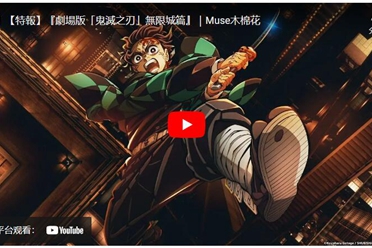《鬼灭之刃》动画迈入最终章 剧场版《无限城篇》