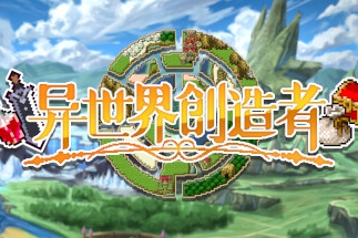 日系RPG《异世界创造者》于Steam / DLSite发售中文版
