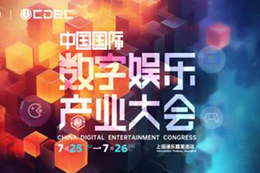 嘉宾持续公布！| “2024 ChinaJoy CDEC高峰论坛”精彩将至！