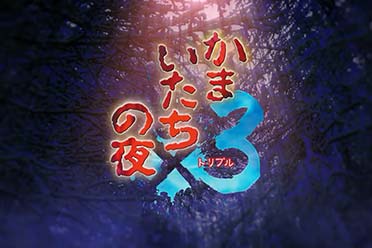 《恐怖惊魂夜×3》加长版宣传片赏!系列30周年纪念作