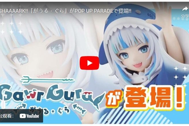 GSC《hololive production》POP UP PARADE噶呜‧古拉