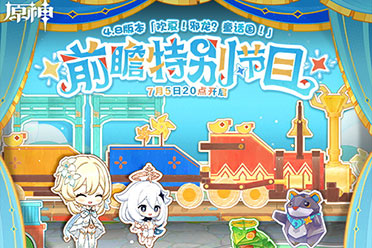 《原神》4.8版本前瞻特别节目播出，全新角色艾梅莉埃登场！