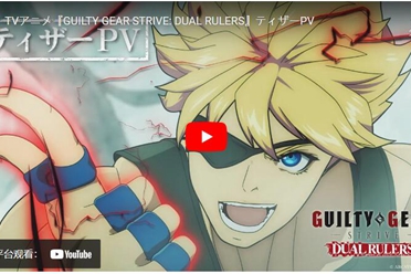 《圣骑士之战 奋战：DUAL RULERS》释出前导宣传片