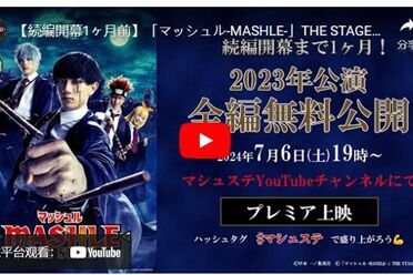 《肌肉魔法使》预定7月6日于YouTube频道免费配信