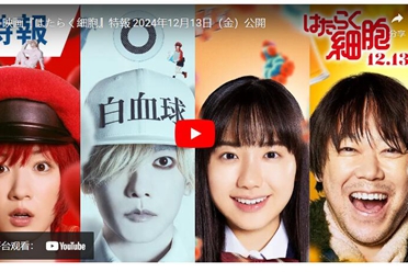 动漫《工作细胞》真人版电影释出追加演员名单