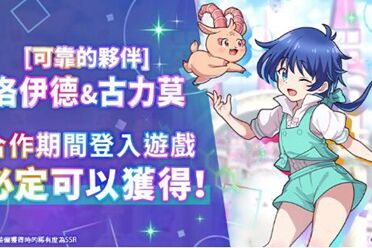 《UNISON LEAGUE》x 动画《转生为第七王子》联动