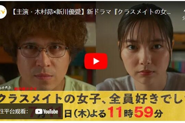 爪切男散文《班上的女孩子，我全都喜欢过》改编日剧