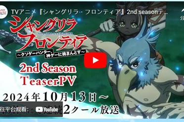 《香格里拉・开拓异境》第二季发布主视觉图和前导片