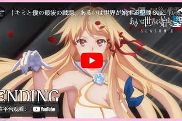 《这是你与我的最后战场》第二季公布七夕视觉图