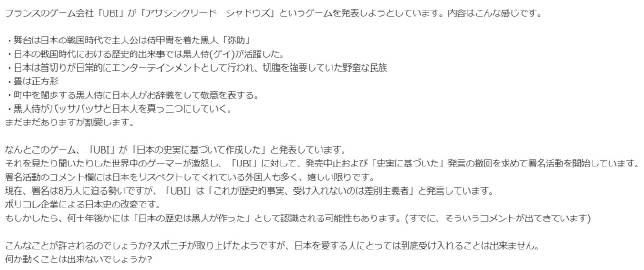 《刺客信条：影》篡改历史争论已经引起日本议员注意