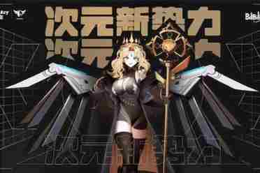 打破次元壁，迎接新势力降临！航嘉MVPLAND二次元形象薇岚空降BW现场