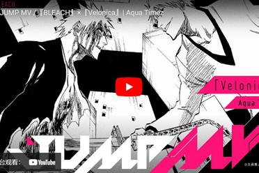 《BLEACH死神》《STAR DRIVER》AquaTimez20周年