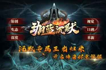 做实剧情沉浸、做足游戏体验，996传奇盒子“珈蓝沉默”带你原地起飞