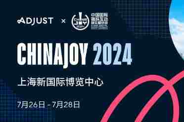 出海营销监测平台Adjust携五大产品支柱亮相2024 ChinaJoy